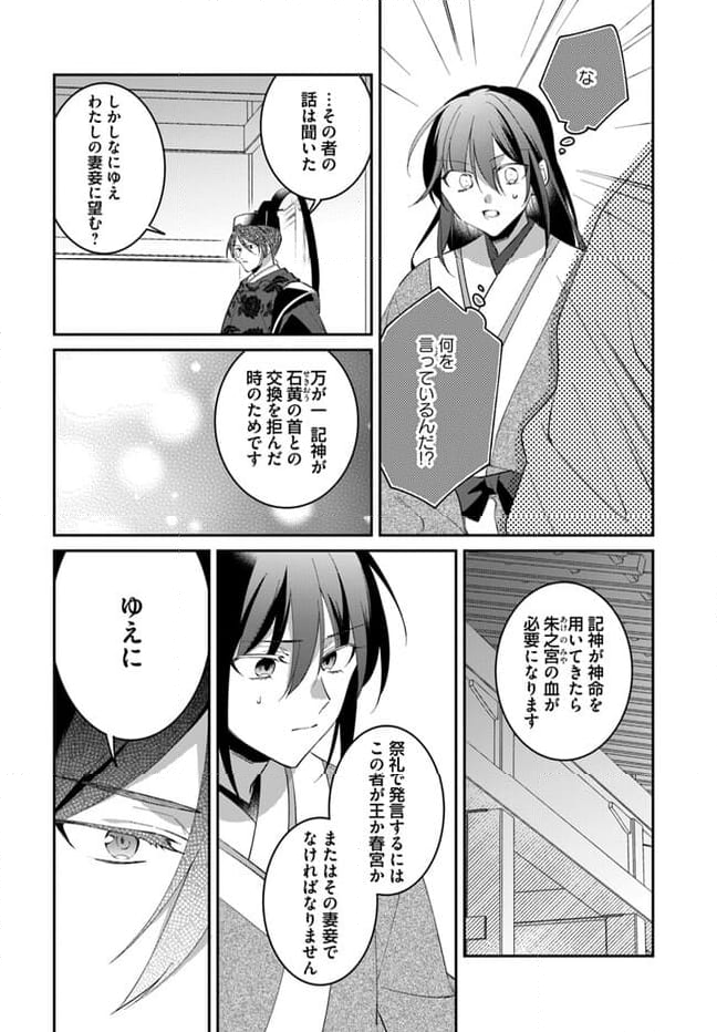 神招きの庭 第15.3話 - Trang 6