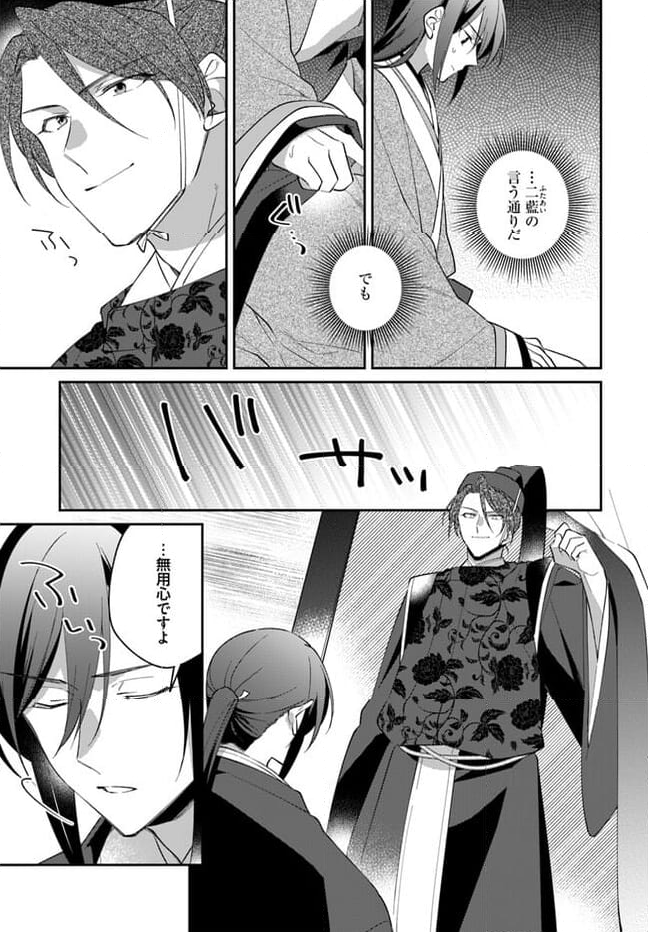 神招きの庭 第15.3話 - Trang 7