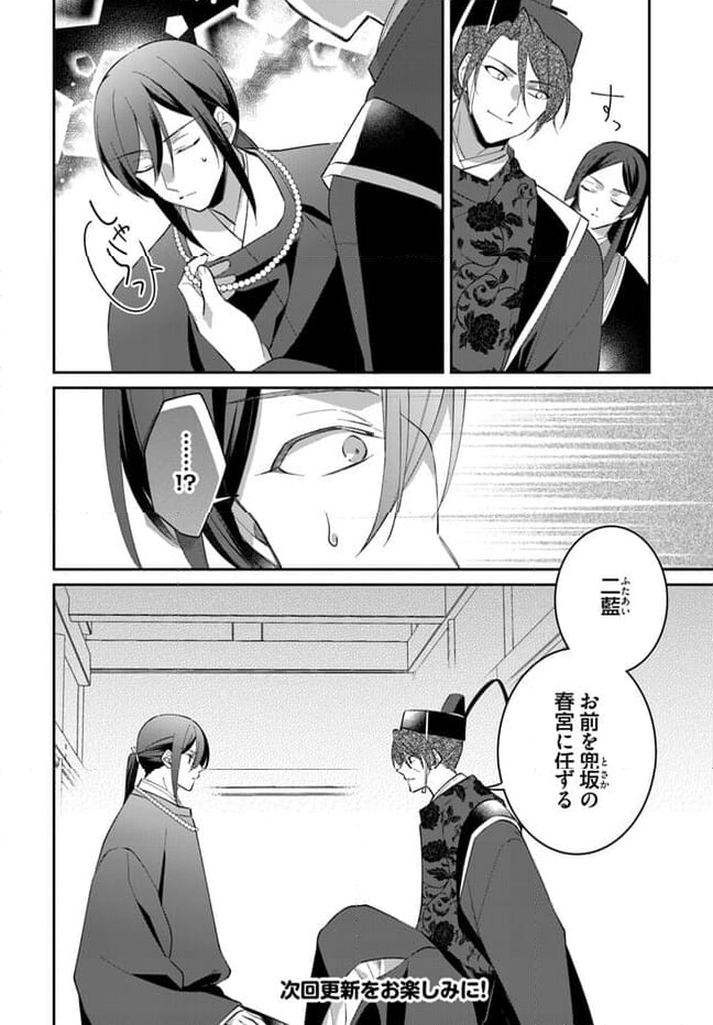 神招きの庭 第15.3話 - Trang 8