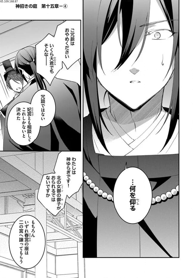 神招きの庭 第15.4話 - Trang 1