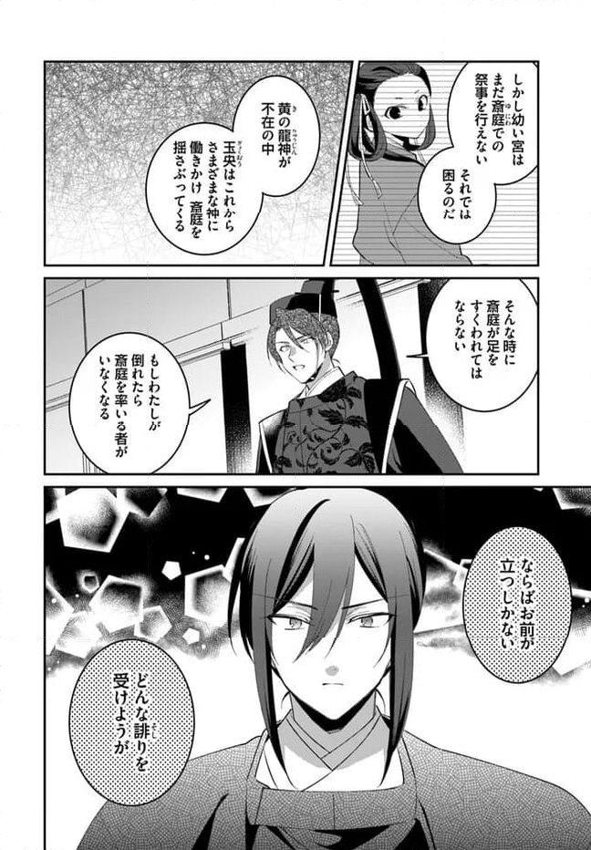 神招きの庭 第15.4話 - Trang 2
