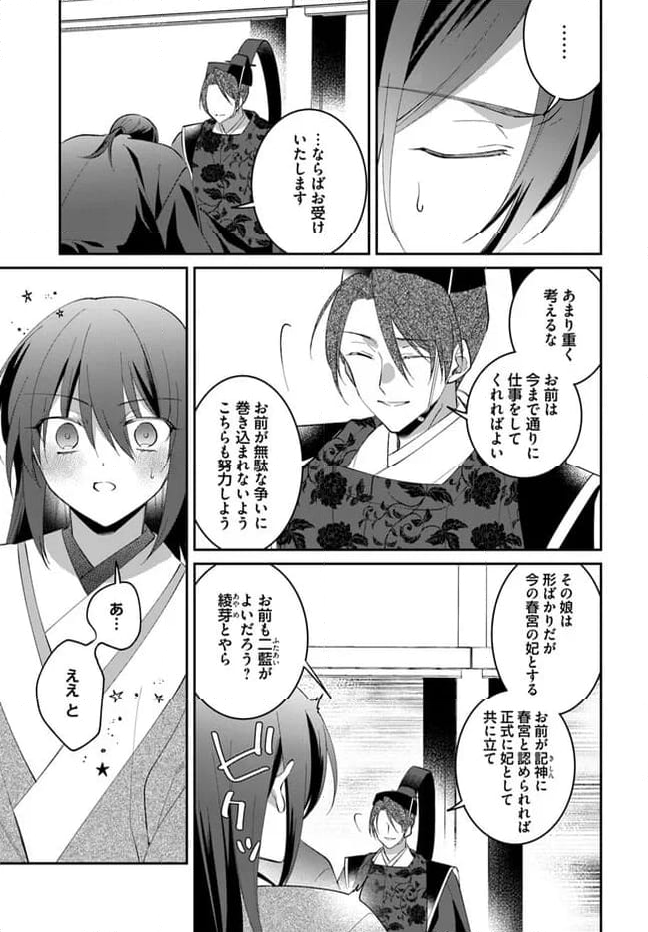 神招きの庭 第15.4話 - Trang 3