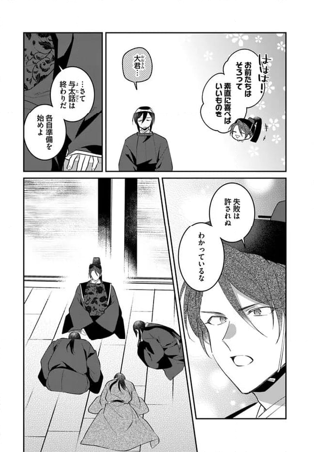 神招きの庭 第15.4話 - Trang 4