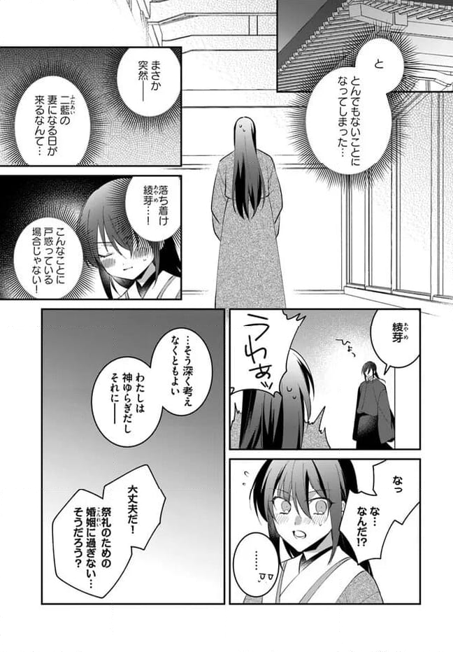 神招きの庭 第15.4話 - Trang 5