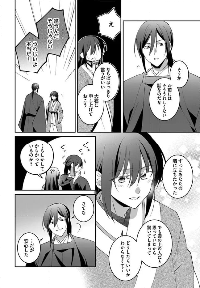 神招きの庭 第15.4話 - Trang 6
