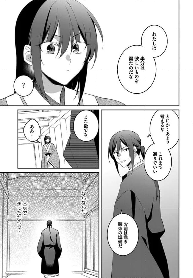 神招きの庭 第15.4話 - Trang 7