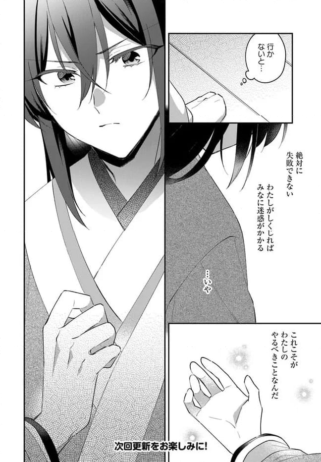 神招きの庭 第15.4話 - Trang 8
