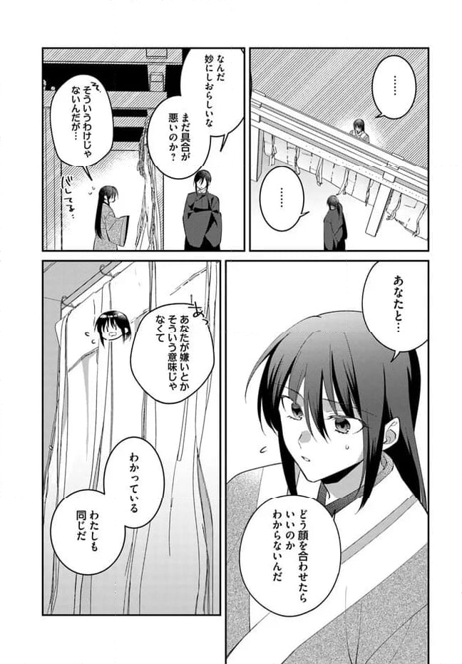 神招きの庭 - 第16話 - Page 15