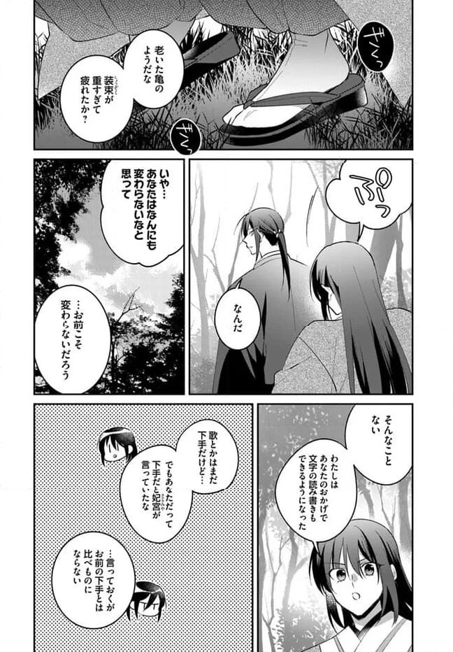 神招きの庭 - 第16話 - Page 18