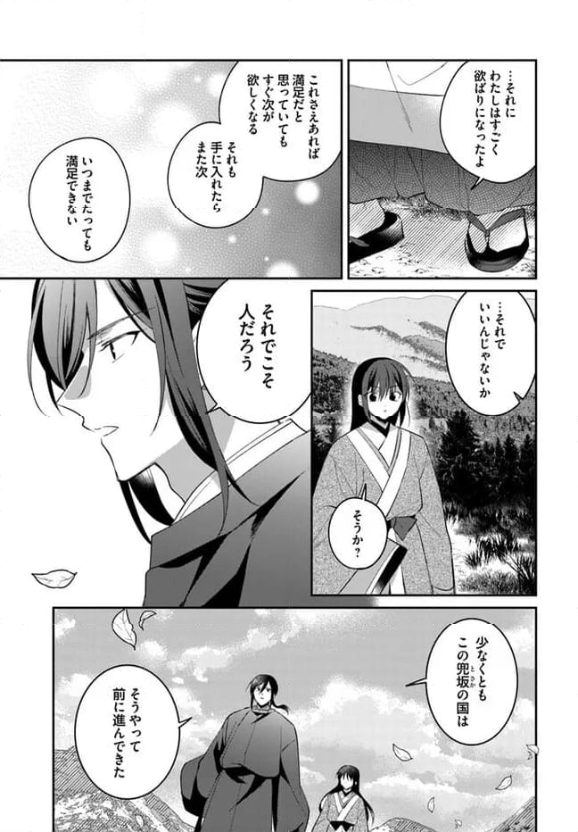 神招きの庭 - 第16話 - Page 19