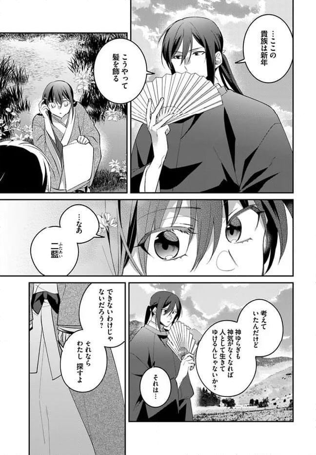 神招きの庭 - 第16話 - Page 23