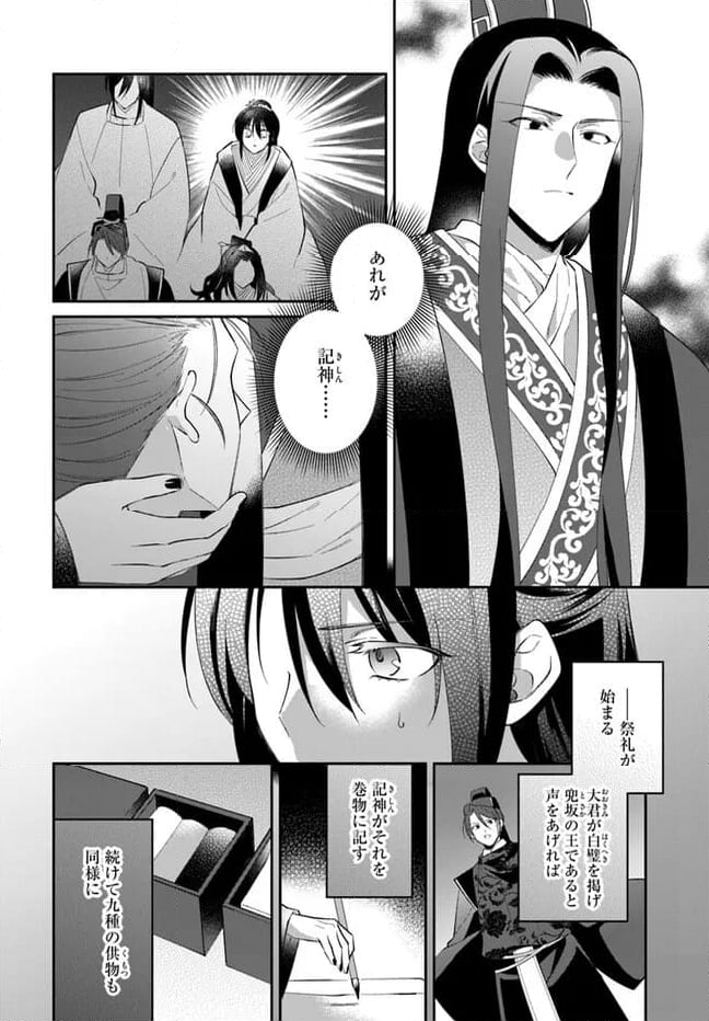 神招きの庭 - 第16話 - Page 4