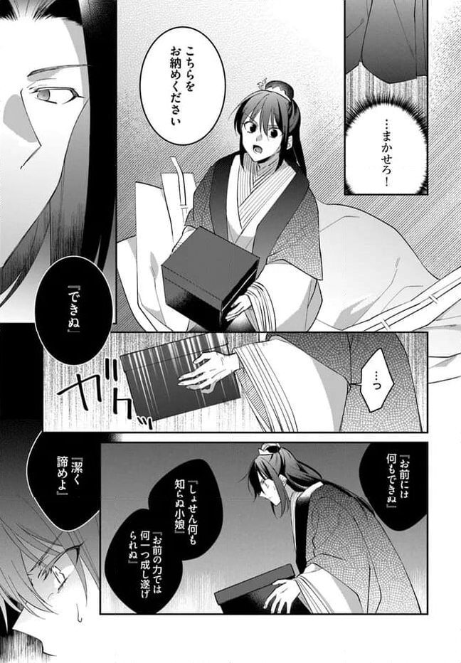 神招きの庭 - 第16話 - Page 7