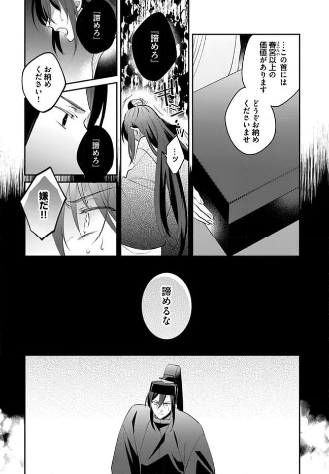 神招きの庭 - 第16話 - Page 8