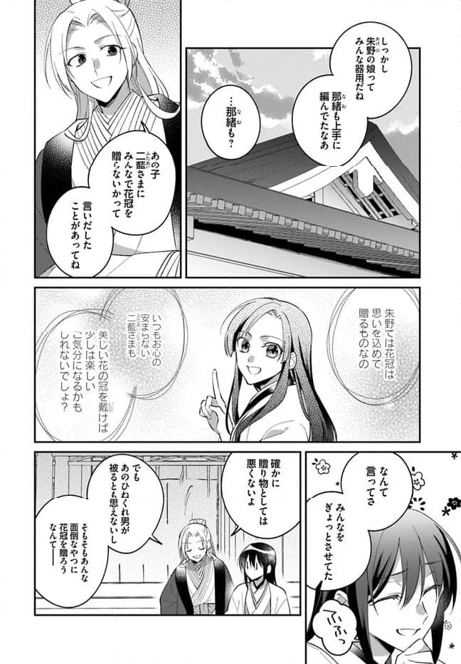 神招きの庭 第16.1話 - Trang 2