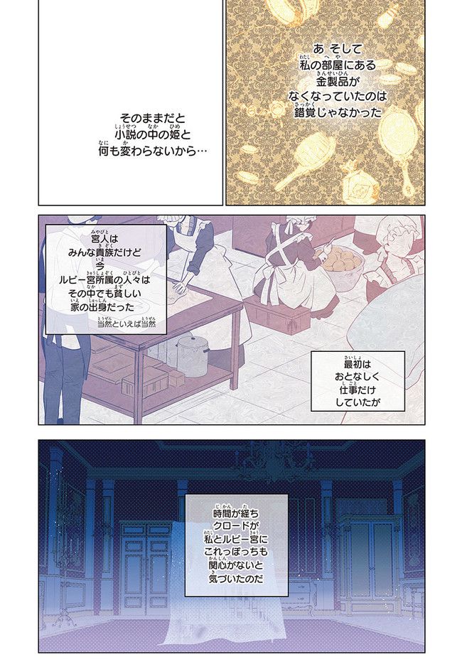 ある日、お姫様になってしまった件について - 第4話 - Page 11