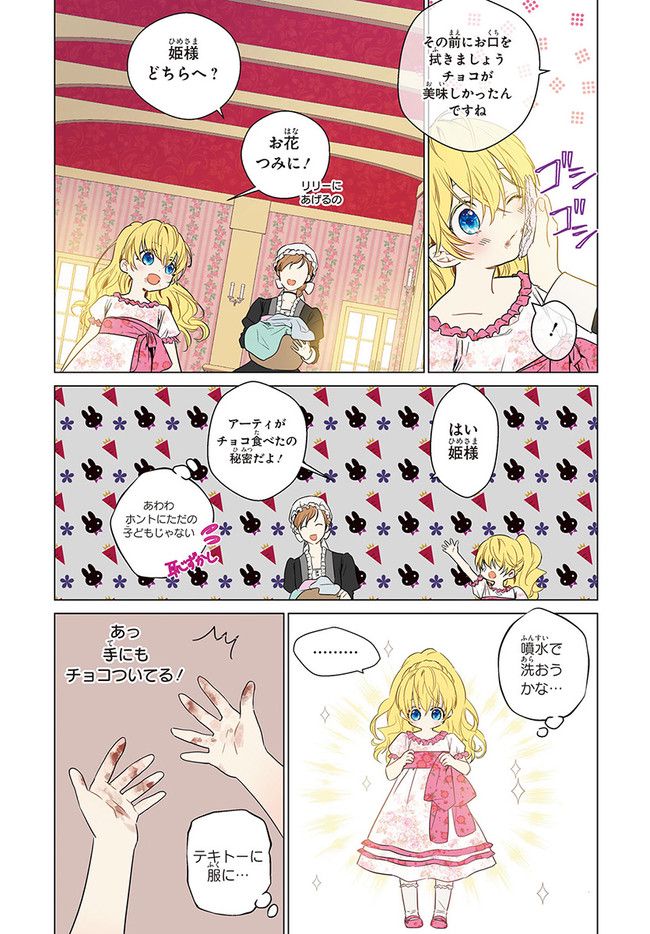 ある日、お姫様になってしまった件について - 第4話 - Page 14