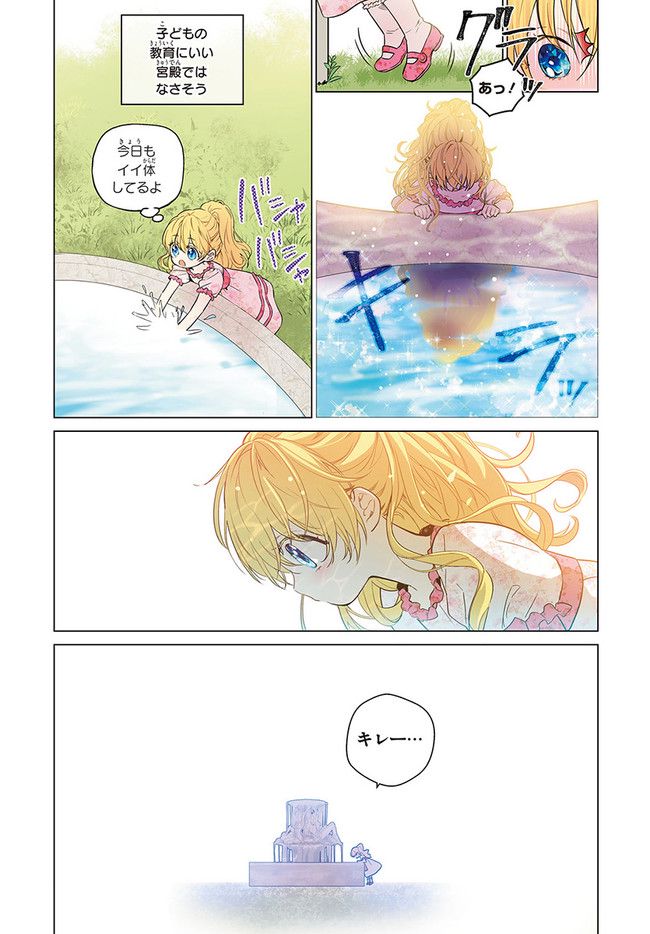 ある日、お姫様になってしまった件について - 第4話 - Page 16