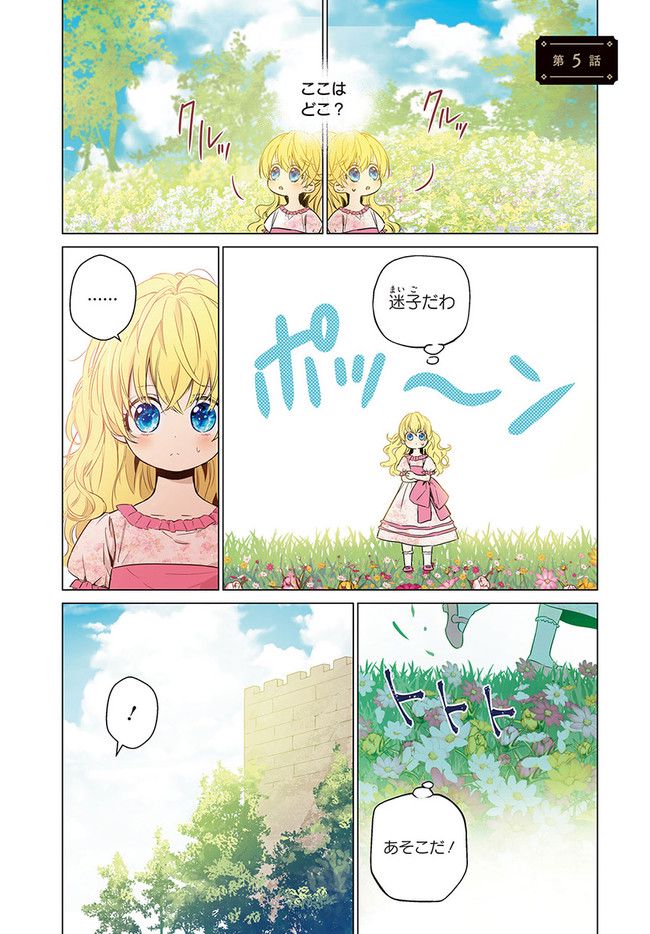 ある日、お姫様になってしまった件について - 第5話 - Page 1