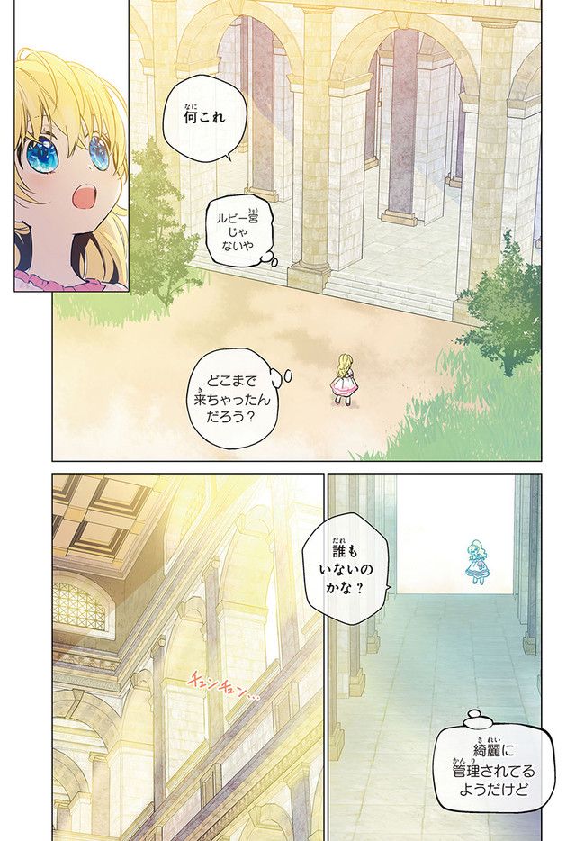 ある日、お姫様になってしまった件について - 第5話 - Page 2