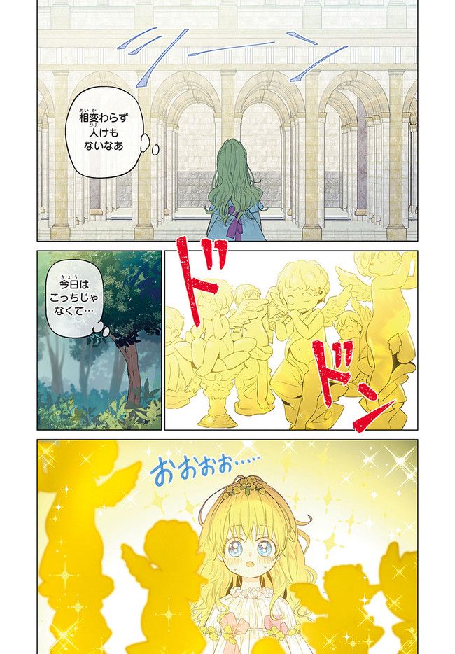 ある日、お姫様になってしまった件について - 第5話 - Page 15