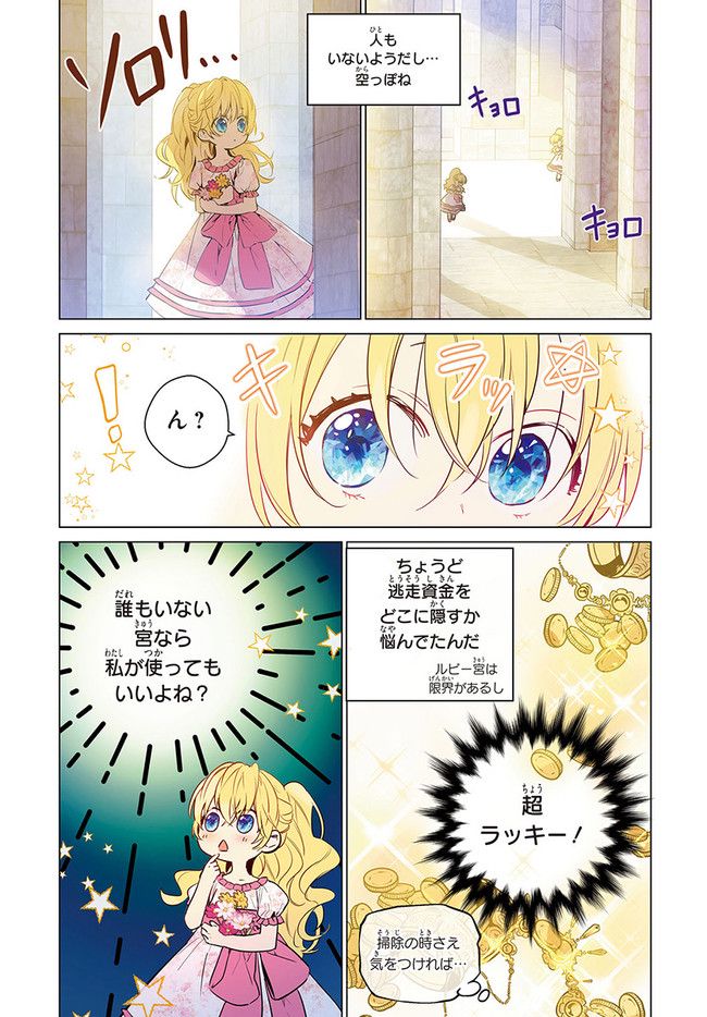 ある日、お姫様になってしまった件について - 第5話 - Page 3