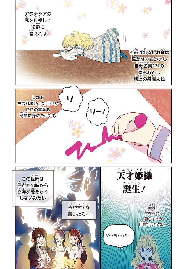 ある日、お姫様になってしまった件について - 第5話 - Page 5