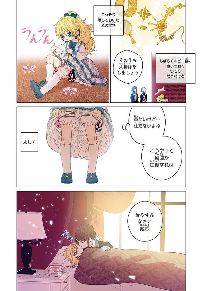 ある日、お姫様になってしまった件について - 第5話 - Page 8