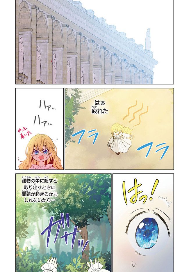 ある日、お姫様になってしまった件について - 第5話 - Page 10