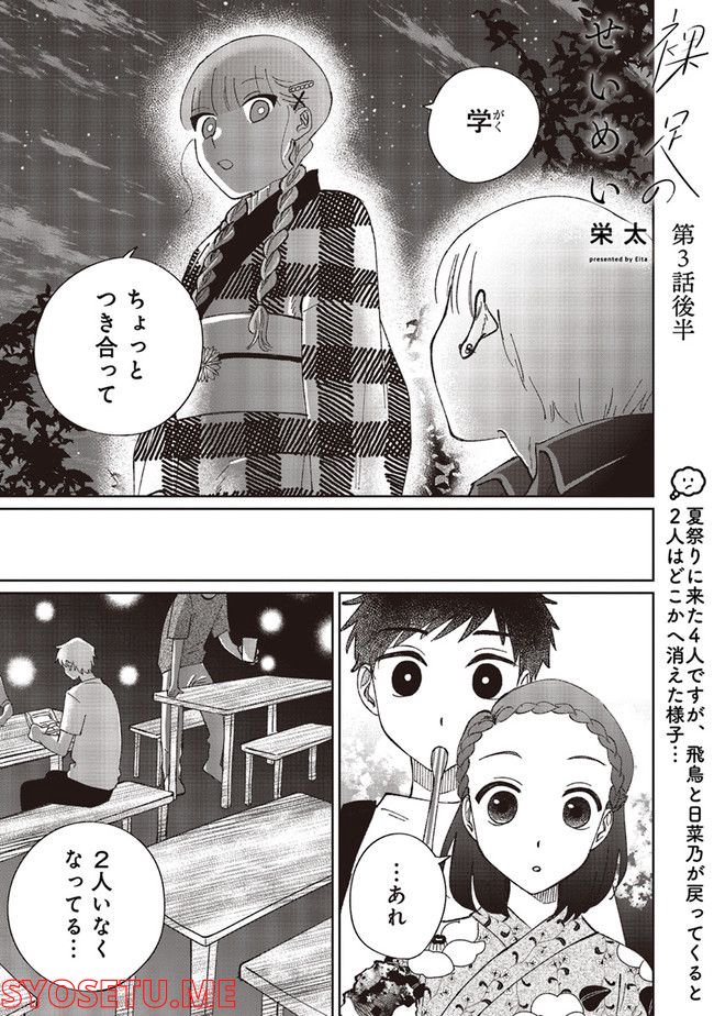 裸足のせいめい 第3.2話 - Trang 1