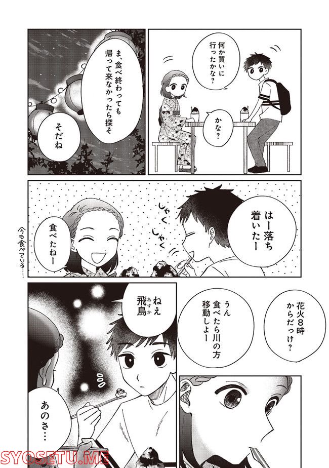 裸足のせいめい 第3.2話 - Trang 2
