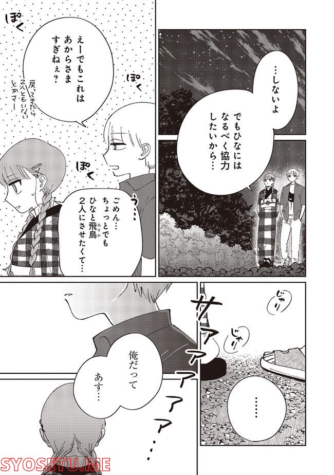 裸足のせいめい 第3.2話 - Trang 11