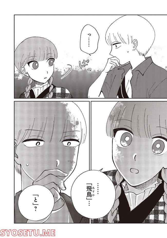 裸足のせいめい 第3.2話 - Trang 12