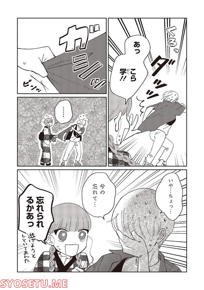 裸足のせいめい 第3.2話 - Trang 13