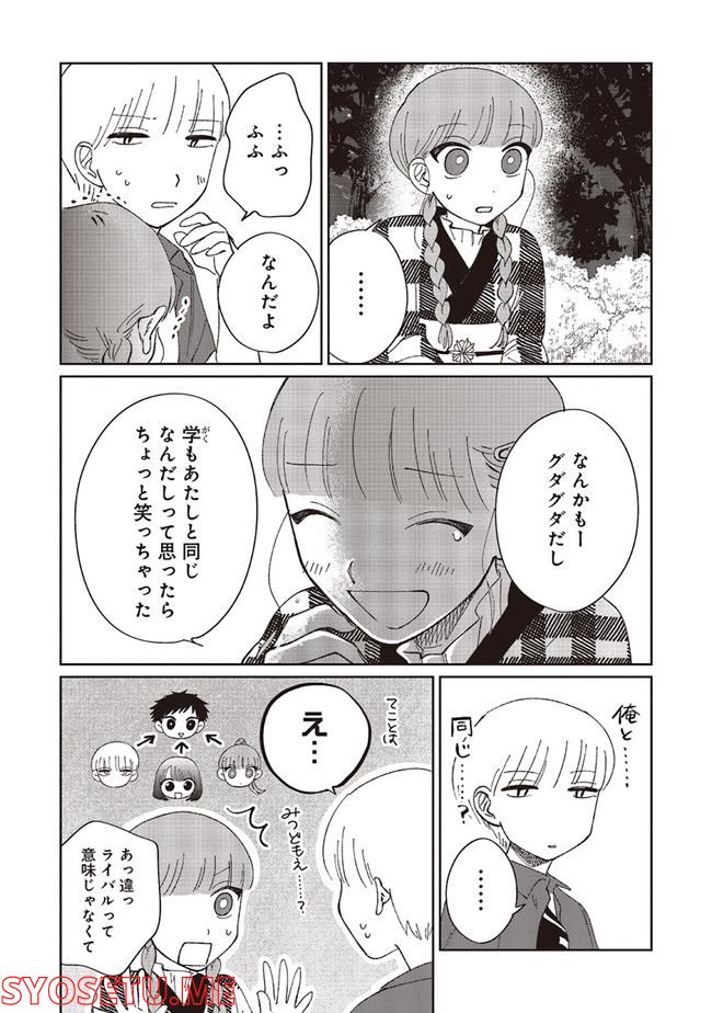 裸足のせいめい 第3.2話 - Trang 14