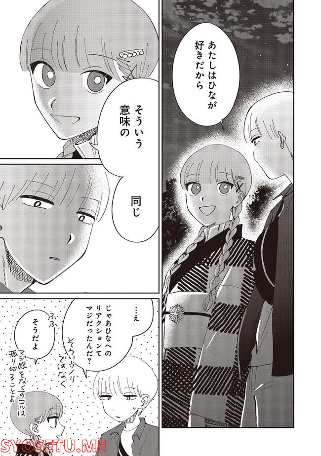 裸足のせいめい 第3.2話 - Trang 15