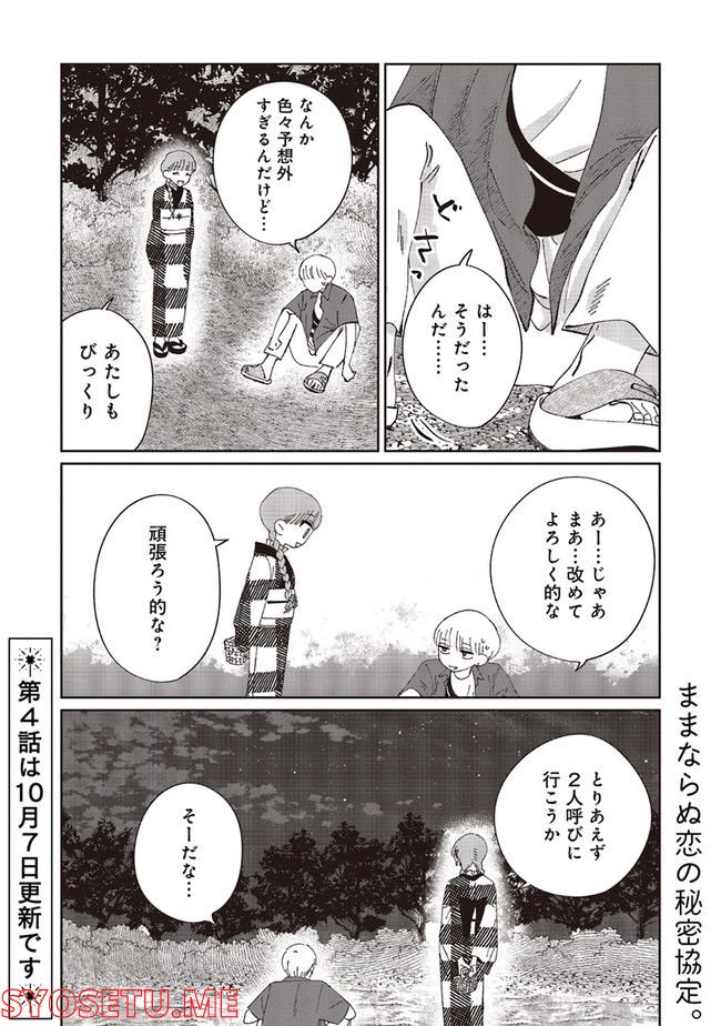 裸足のせいめい 第3.2話 - Trang 16