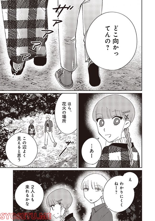 裸足のせいめい 第3.2話 - Trang 3