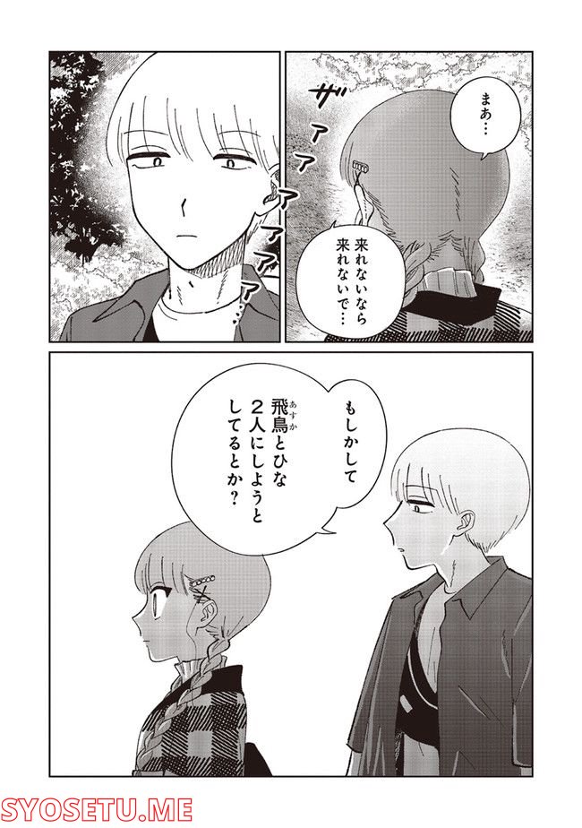 裸足のせいめい 第3.2話 - Trang 4