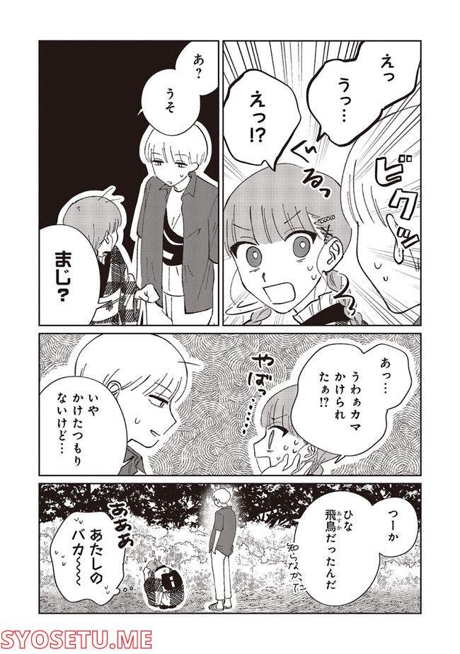 裸足のせいめい 第3.2話 - Trang 5