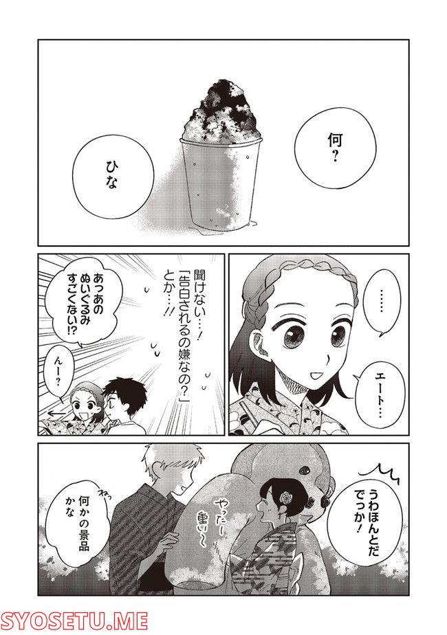 裸足のせいめい 第3.2話 - Trang 6