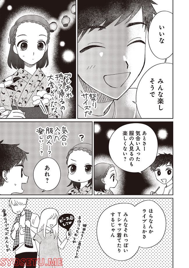 裸足のせいめい 第3.2話 - Trang 7