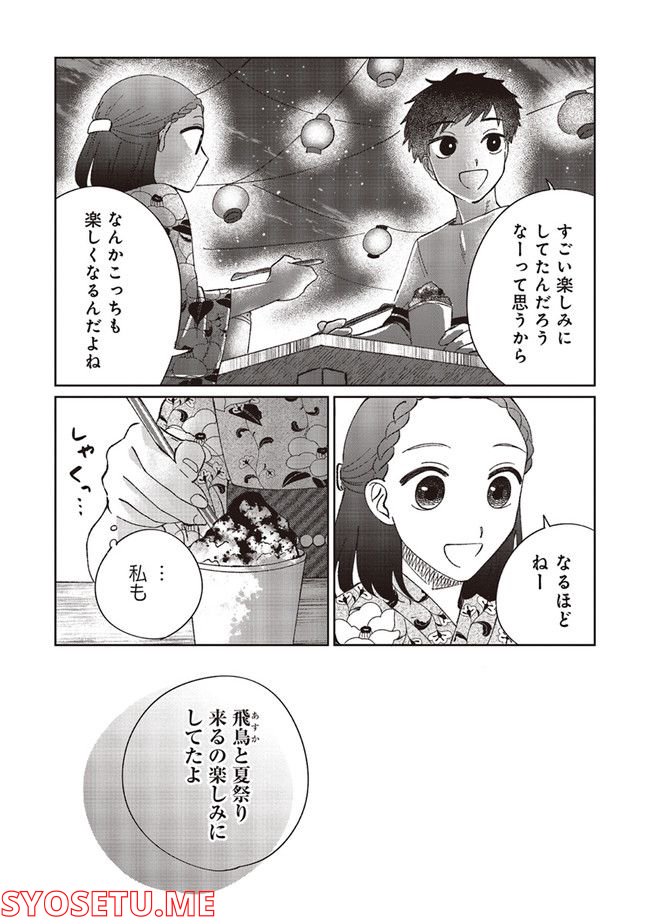裸足のせいめい 第3.2話 - Trang 8