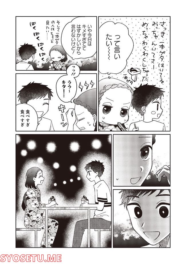 裸足のせいめい 第3.2話 - Trang 9