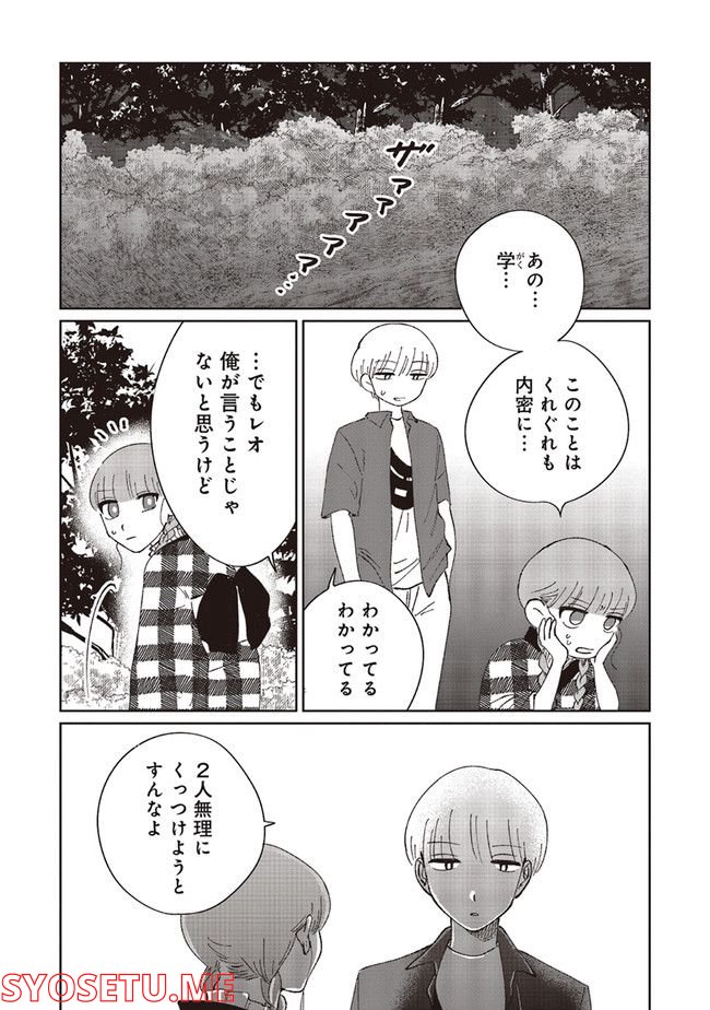 裸足のせいめい 第3.2話 - Trang 10