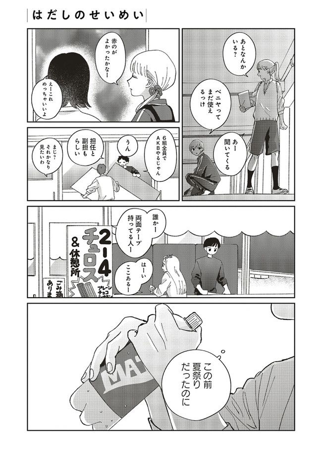 裸足のせいめい 第4.1話 - Trang 1