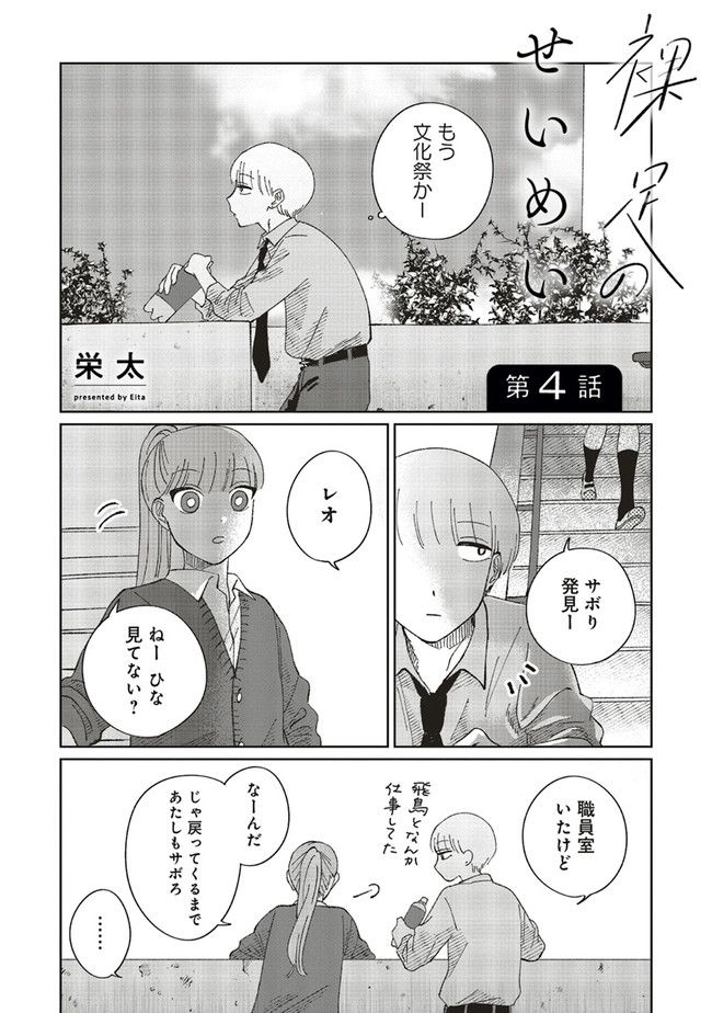 裸足のせいめい 第4.1話 - Trang 2