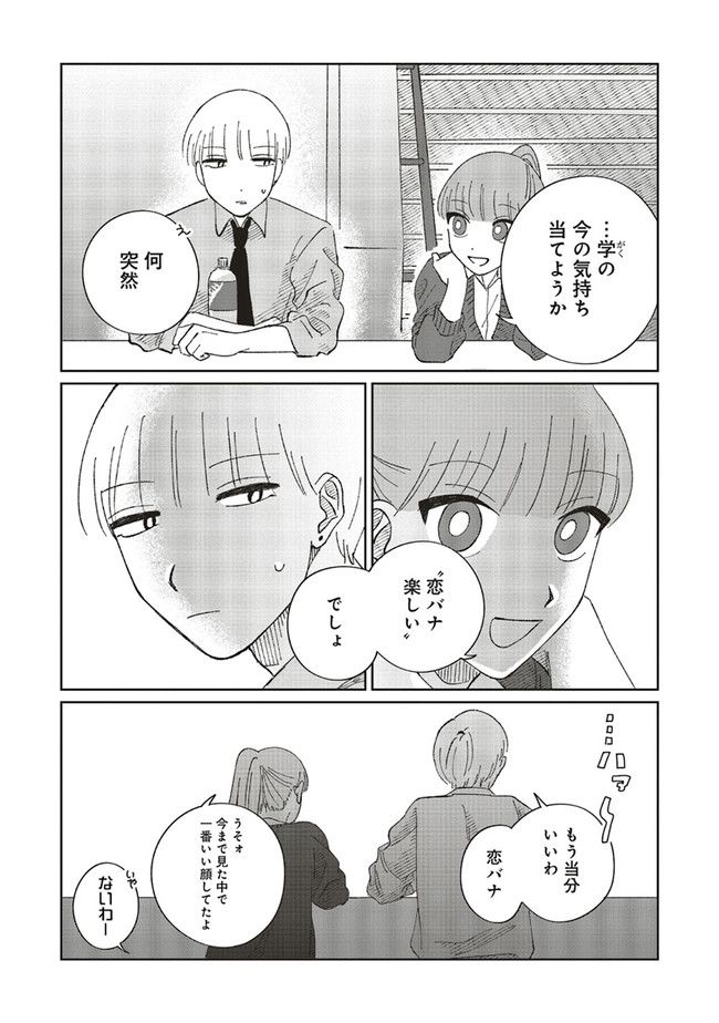 裸足のせいめい 第4.1話 - Trang 11