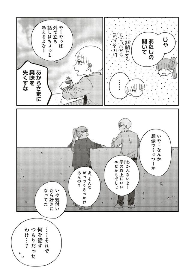 裸足のせいめい 第4.1話 - Trang 12