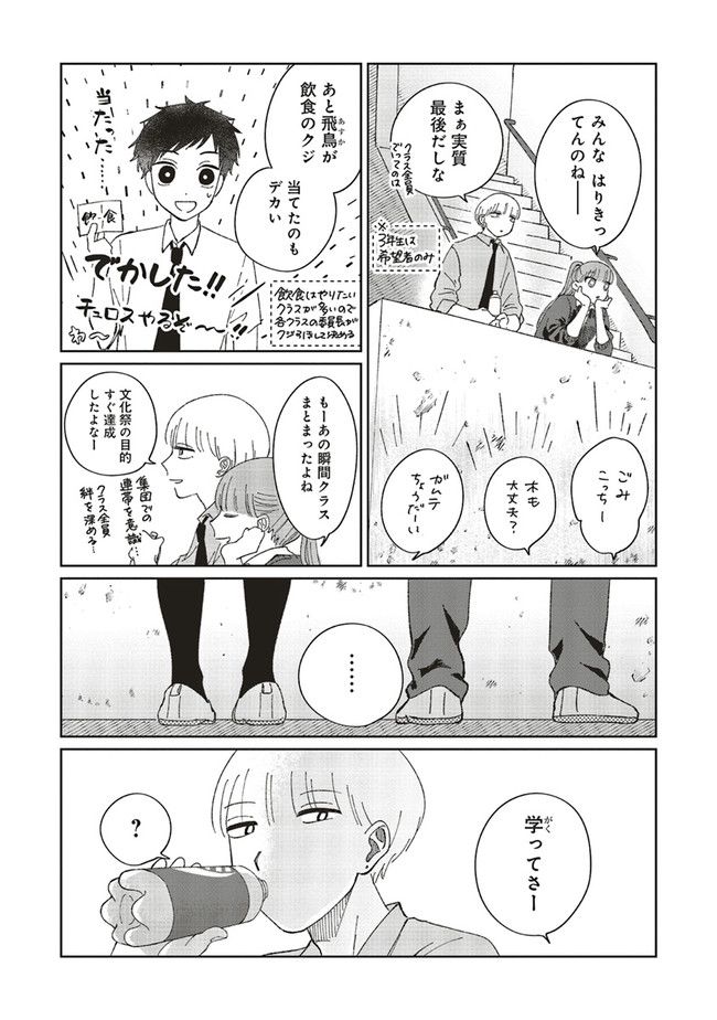 裸足のせいめい 第4.1話 - Trang 3